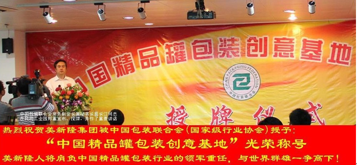 Meixinlong group Huizhou Branch (marshallom) won the title of 